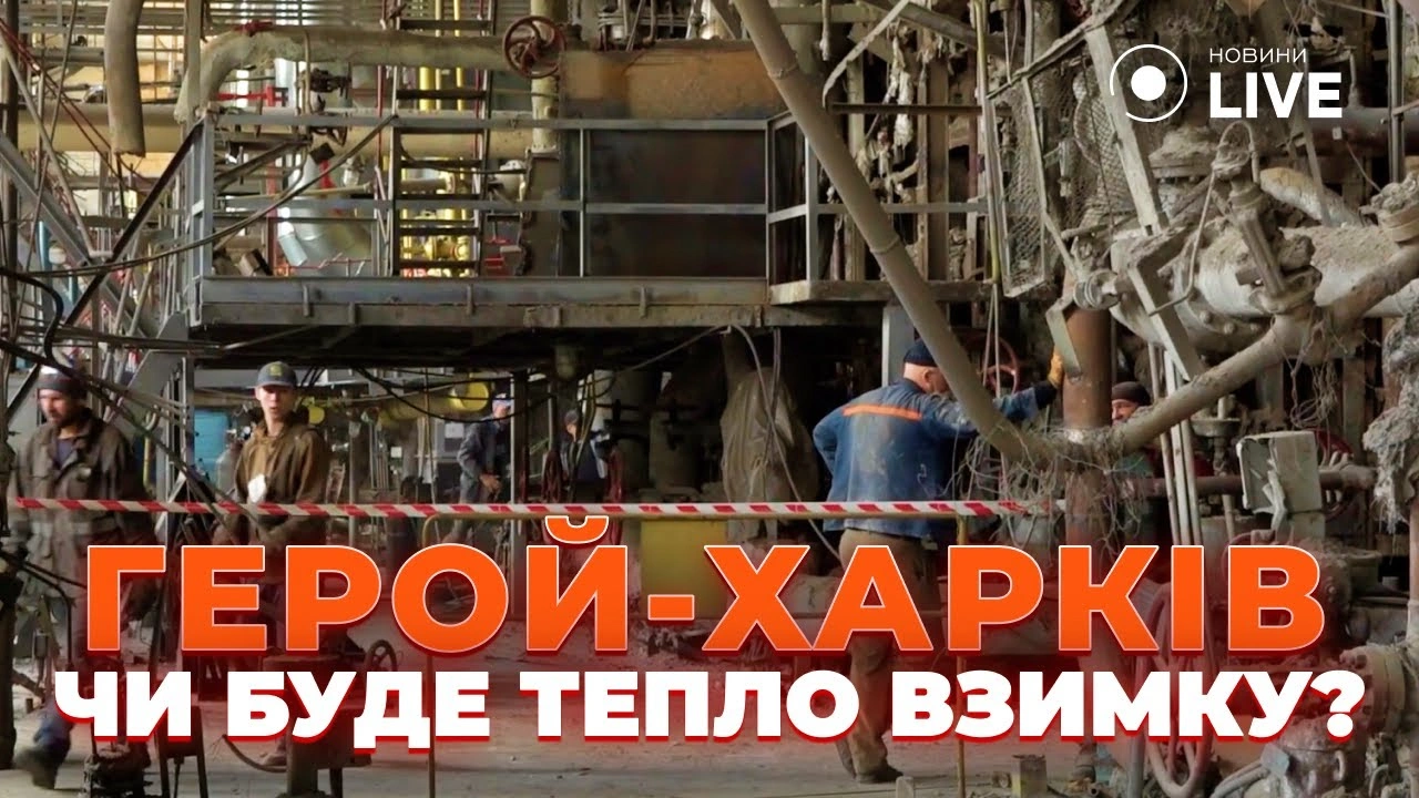 Критична інфраструктура зруйнована – як пережити зиму?